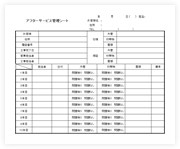 12ヶ月点検