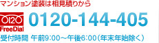 電話 お問い合わせ